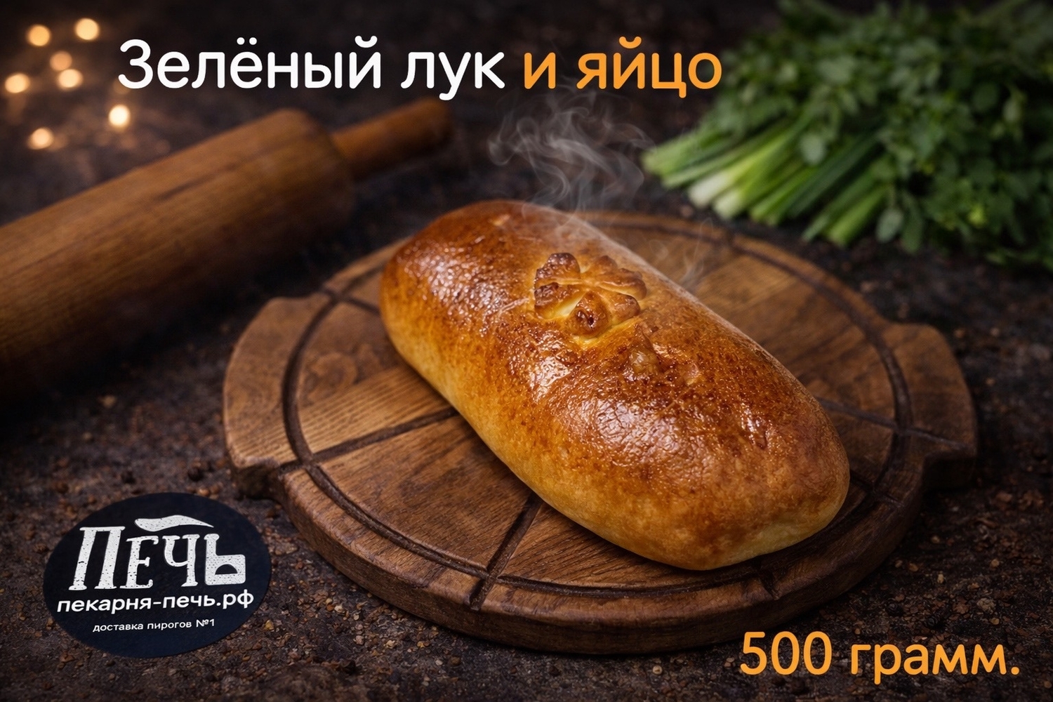 Кулебяка с зелёным луком и яйцом