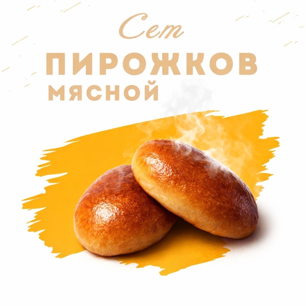 Сет из мясных пирожков 20 шт.