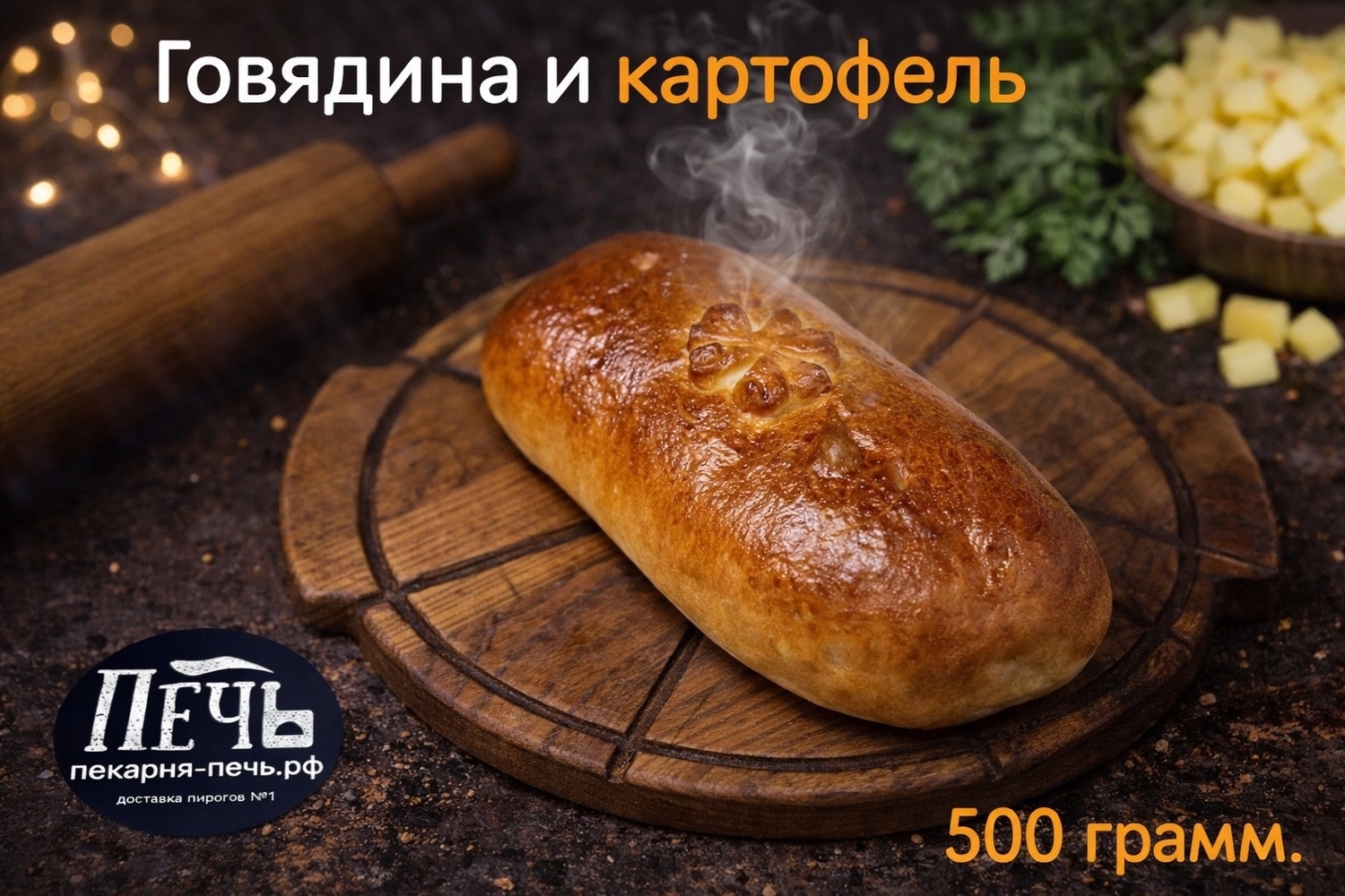Кулебяка с говядиной и картофелем